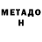 МЕТАДОН VHQ Doston Kurbonov