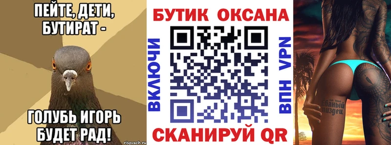 Бутират 99%  Купить закладки  Лакинск 